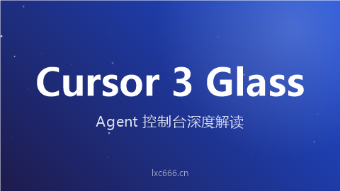 Cursor 3（Glass）深度解读：IDE 退居二线后，我们的写码方式真的变了